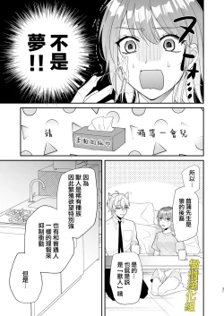 Page 31 of Saikyou Zetsurin Dekachinpo ni Odosarete Imasu| 被最强淫兽的大●鸡威胁了～喜欢的人是狼的后裔～