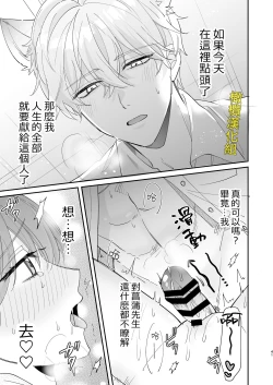 Page 41 of Saikyou Zetsurin Dekachinpo ni Odosarete Imasu| 被最强淫兽的大●鸡威胁了～喜欢的人是狼的后裔～