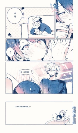 Page 14 of Neteru dake｜睡着而已