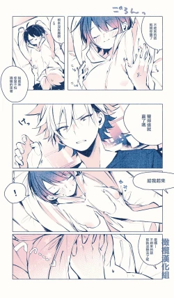 Page 5 of Neteru dake｜睡着而已