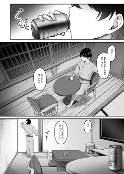 Page 5 of Hitozuma to Onsen to.