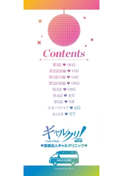 Page 3 of GalCli! Iryou Houjin Gals Clinic