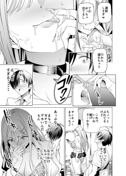 Page 16 of Ero SNS no Iine no Tame ni Sematte Kuru Gal no Hanashi
