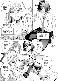 Page 4 of Ero SNS no Iine no Tame ni Sematte Kuru Gal no Hanashi
