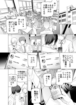 Page 81 of Ero SNS no Iine no Tame ni Sematte Kuru Gal no Hanashi
