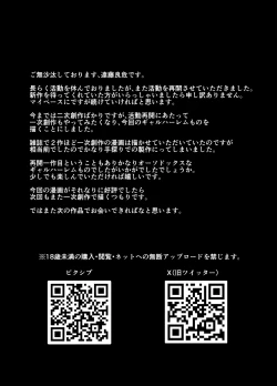 Page 84 of Ero SNS no Iine no Tame ni Sematte Kuru Gal no Hanashi