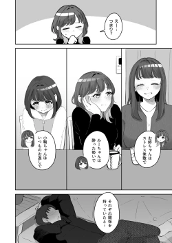 Page 69 of Yuragi Sanshimai wa Yoshi Yoshi Shitai