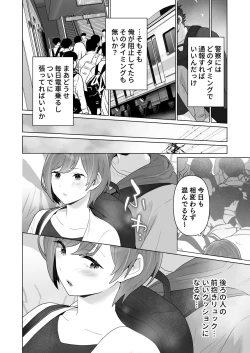 Page 13 of Chikan x Chikan wa Wakan desu!?