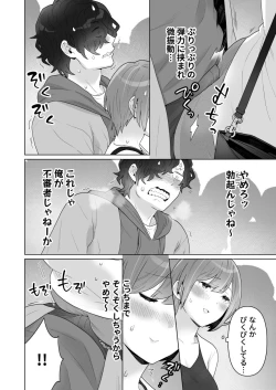Page 21 of Chikan x Chikan wa Wakan desu!?
