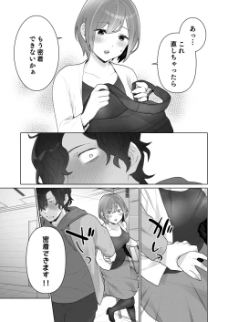 Page 42 of Chikan x Chikan wa Wakan desu!?