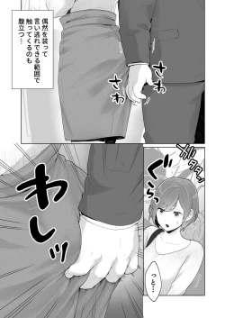 Page 6 of Chikan x Chikan wa Wakan desu!?