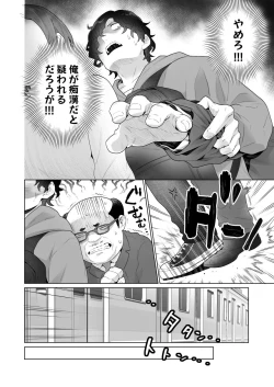 Page 9 of Chikan x Chikan wa Wakan desu!?