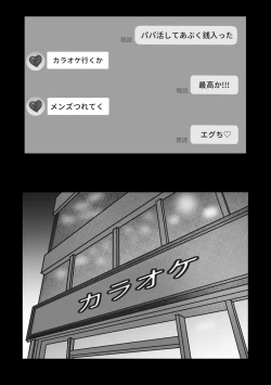 Page 20 of Gal ga Papakatsu ni Hamaru Riyuu