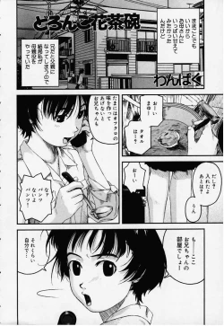 Page 2 of Doronko Hana Chawan