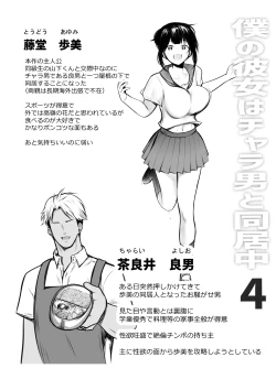 Page 2 of Boku no Kanojo wa Charao to Doukyochuu 4