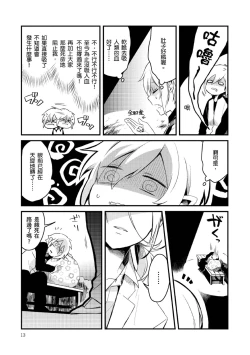 Page 10 of Hiroware Kyuuketsuki no Ecchi na Kenkyuu | 被撿到的吸血鬼的色色研究 Vol. 1