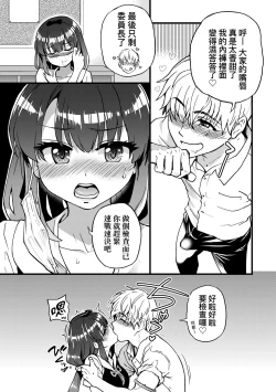 Page 17 of Boku no Seieki de Honpuku Kaiyu!! | 靠我的精液本復快癒!!