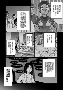 Page 270 of Boku no Seieki de Honpuku Kaiyu!! | 靠我的精液本復快癒!!