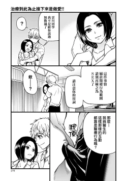 Page 277 of Boku no Seieki de Honpuku Kaiyu!! | 靠我的精液本復快癒!!