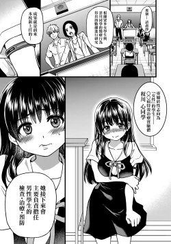 Page 281 of Boku no Seieki de Honpuku Kaiyu!! | 靠我的精液本復快癒!!