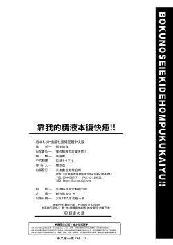 Page 288 of Boku no Seieki de Honpuku Kaiyu!! | 靠我的精液本復快癒!!