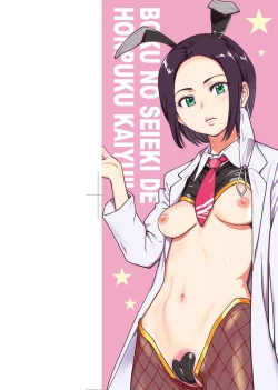 Page 3 of Boku no Seieki de Honpuku Kaiyu!! | 靠我的精液本復快癒!!