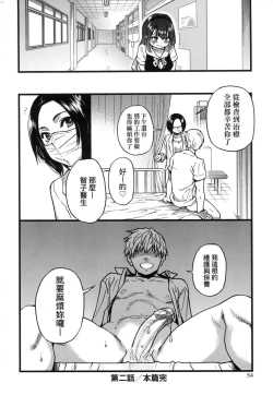 Page 56 of Boku no Seieki de Honpuku Kaiyu!! | 靠我的精液本復快癒!!