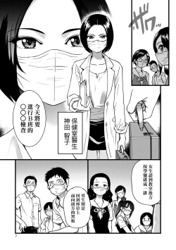 Page 9 of Boku no Seieki de Honpuku Kaiyu!! | 靠我的精液本復快癒!!