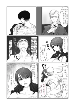 Page 16 of SKIN Tsuma no Kawa o Kita Otoko ni Yokujou suru Ore wa Okashii no ka?