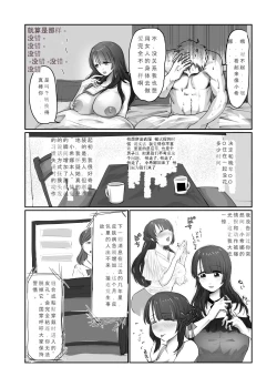 Page 23 of SKIN Tsuma no Kawa o Kita Otoko ni Yokujou suru Ore wa Okashii no ka?