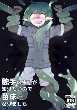 Page 1 of Shokushu no Seitai ga Shiritai node Naedoko ni Narimashita