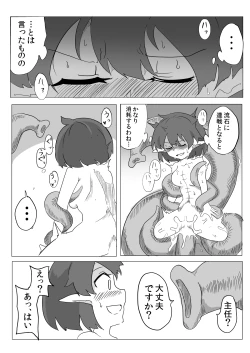 Page 16 of Watashi to Shokushu no Kyuuryoubi