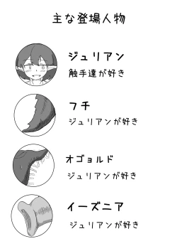 Page 2 of Watashi to Shokushu no Kyuuryoubi