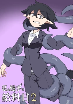 Page 1 of Watashi to Shokushu no Kyuuryoubi 2