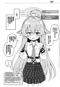 Page 4 of Kivotos Kozukuri Katsudou Houkokusho Ch.2