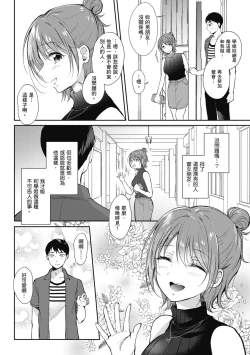 Page 100 of SeFri no Senpai | 學姐是我的炮友