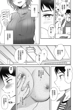 Page 103 of SeFri no Senpai | 學姐是我的炮友