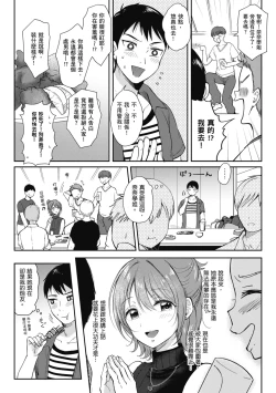 Page 104 of SeFri no Senpai | 學姐是我的炮友