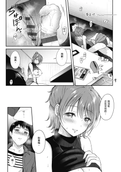 Page 122 of SeFri no Senpai | 學姐是我的炮友