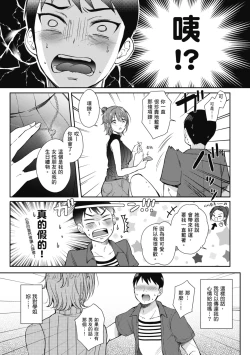 Page 123 of SeFri no Senpai | 學姐是我的炮友