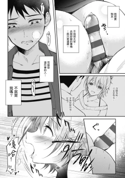 Page 128 of SeFri no Senpai | 學姐是我的炮友