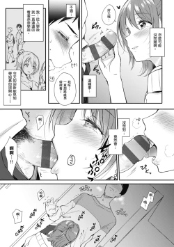 Page 15 of SeFri no Senpai | 學姐是我的炮友
