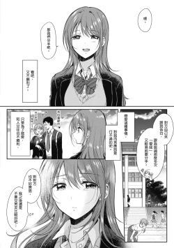 Page 160 of SeFri no Senpai | 學姐是我的炮友