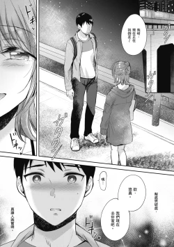 Page 183 of SeFri no Senpai | 學姐是我的炮友