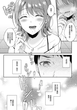 Page 18 of SeFri no Senpai | 學姐是我的炮友