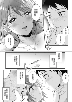 Page 61 of SeFri no Senpai | 學姐是我的炮友