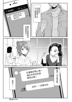 Page 87 of SeFri no Senpai | 學姐是我的炮友