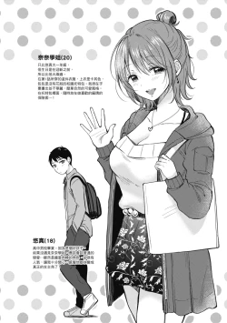 Page 88 of SeFri no Senpai | 學姐是我的炮友