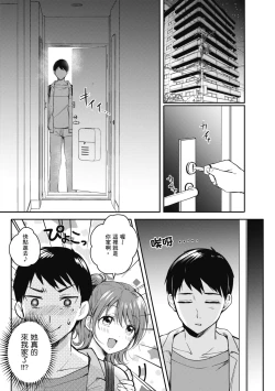 Page 8 of SeFri no Senpai | 學姐是我的炮友