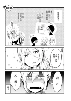 Page 2 of Hiroware Kyuuketsuki no Ecchi na Kenkyuu | 被撿到的吸血鬼的色色研究 Vol. 2